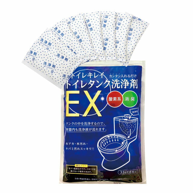 トイレキレイ トイレタンク洗浄剤EX4個組 32包入り 1