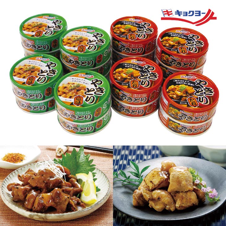 キョクヨー 焼き鳥缶2種 バラエティセット 極洋 焼き鳥缶 やきとり缶 缶詰め 缶詰セット 焼き鳥 やきとり 缶詰 肉 備蓄用 おつまみ 缶詰 詰め合わせ