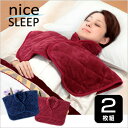 nice SLEEP/ナイススリープ あったかシルクタッチ肩当て2色組 民泊