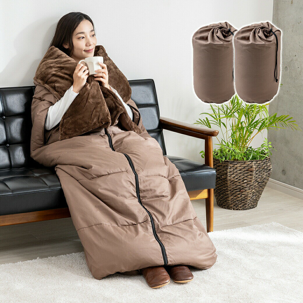 あったか5WAYトリプルウォーム寝袋 2枚組 着る寝袋 封筒型寝袋 封筒型シュラフ 寝袋 封筒型 シュラフ 冬 冬用