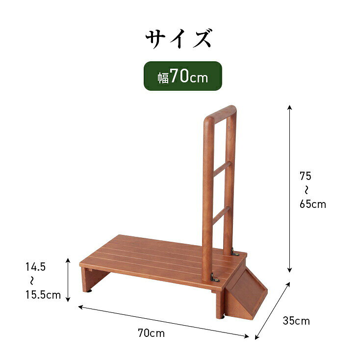 玄関 踏み台 手すり付 70cm 木製 手すり付き玄関踏み台 手すり付き踏み台 手すり付き玄関台 ステップ台 段差解消 昇降 補助 台 足場 介護 玄関収納 靴 収納 高齢者 シニア 転倒防止 プレゼント 贈り物 ギフト お祝い lifecare-s-10006999 ライフケアーズ サンプル画像2