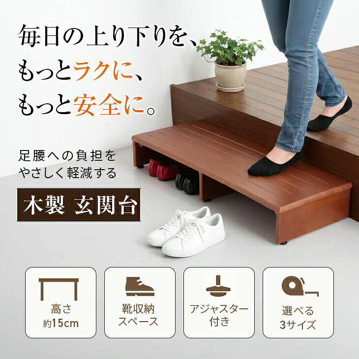 木製収納付き玄関台 90cm幅 踏み台 介護 玄関台 玄関踏み台 ステップ ステップ台 昇降 台 補助 足踏み 高齢者 シニア サポート 転倒防止 滑り止め アジャスター ブラウン ギフト 敬老の日 父の日 母の日 lifecare-s-10007183 ライフケアーズ サンプル画像3