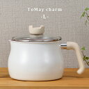 ToMay charm 1台7役IH対応マルチポット L マルチポットtomay 片手鍋 和平フレイズ トゥーメイ マルチポット ガス 和平 tomay マルチ ポット