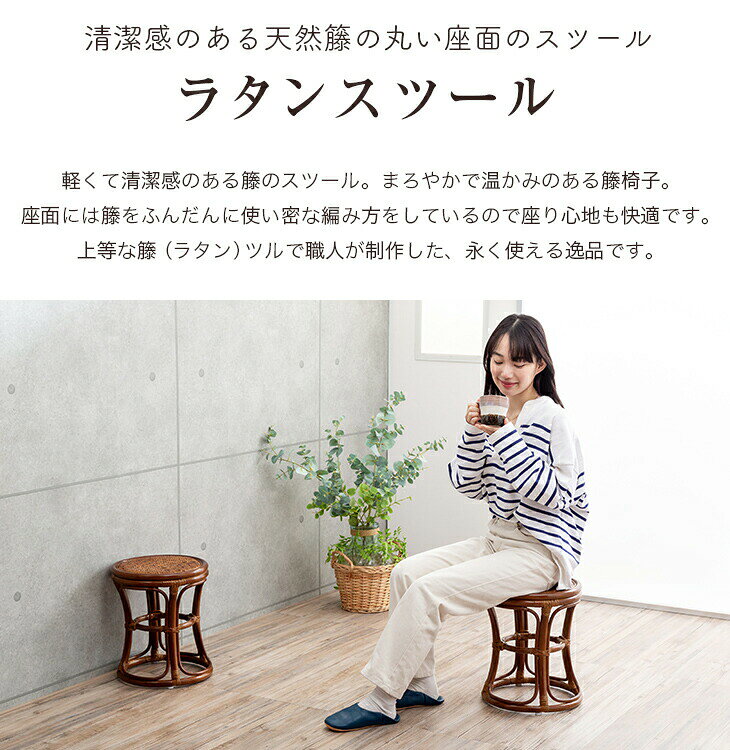 NEW天然籐スツール 座面32cm ラタンスツール 椅子 丸椅子 円形 木製丸いす おしゃれ 腰掛け 椅子 洗面所 脱衣所 玄関 介護 高齢者 シニア 足腰サポート 軽量 コンパクト アジアン 家具 和室 洋室 ギフト 贈り物 プレゼント 敬老の日 父の日 母の日 lifecare-s-10009655 ライフケアーズ サンプル画像3