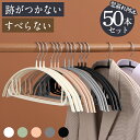 ハンガー すべらない 50本セット おしゃれ ハンガー 跡がつかない PVC ジャケット 50本 ハンガー 収納ハンガー スリムタイプ 人体ハンガー 洗濯 衣類...