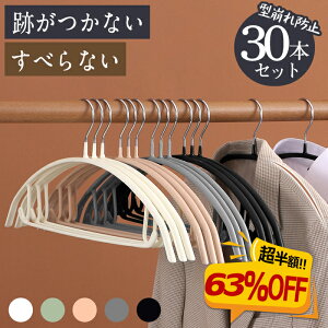 ＼さらに300円OFFクーポン／ハンガー すべらない 30本 おしゃれ ハンガー 跡がつかない PVC ジャケット 30本 ハンガー 収納ハンガー スリムタイプ 人体ハンガー 洗濯 衣類が滑り落ちない 型崩れ防止 スリムハンガー おすすめ