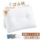 安眠枕（売れ筋ランキング） 枕 AYO ふわふわ マクラ ホテル 高度調節可能 まくら ストレートネック 寝返り 横向き いびき防止 洗える 横向寝枕 首横向き 横寝 快眠枕 安眠枕 熟睡 首こり 肩こり 高反発 柔らかい 通気性抜群 丸洗い可能 高級ホテル仕様 43x63cm