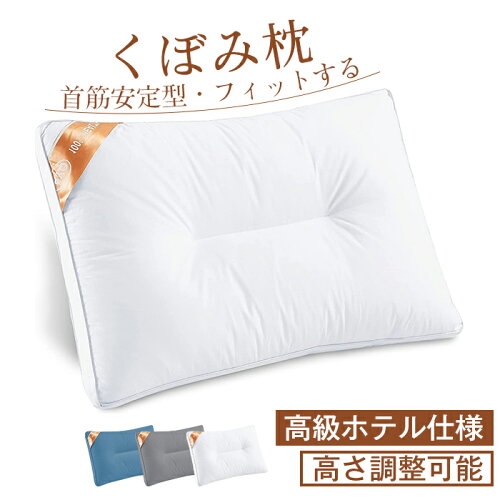 枕 まくら 安眠 ホテル 洗える いびき ふんわり AYO 寝具 安眠 通気性...