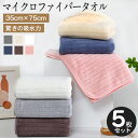 【新柄登場】タオル マイクロファイバーフェイスタオル 5枚組 タオル セット まとめ買い マイクロファイバータオル 送料無料 ストライプ 速乾 吸水 柔らか ス...