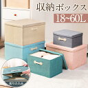 収納ボックス ふた付き 折りたたみ 大容量 収納ケース 布 収納ボックス 大容量 収納ケース 折りたたみ 衣装ケース 布 積み重ね 押し入れ収納 衣類収納 おもちゃ収納 インテリア 書類収納 小物入れ 18L 30L 45L 60L