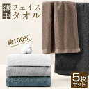 【10%クーポン★期間限定】フェイスタオル 綿100 5枚セット フェイスタオル まとめ買い バスタオル セット フェイスタオル セット フェイスタオル 速乾 ...