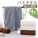 バスタオル 4枚セット 60x120cm バスタオルセット マイクロファイバー 大判 フェイスタオル ホテルスタイル 速乾吸水 厚手 薄手 ふわふわ 柔らか ナ...