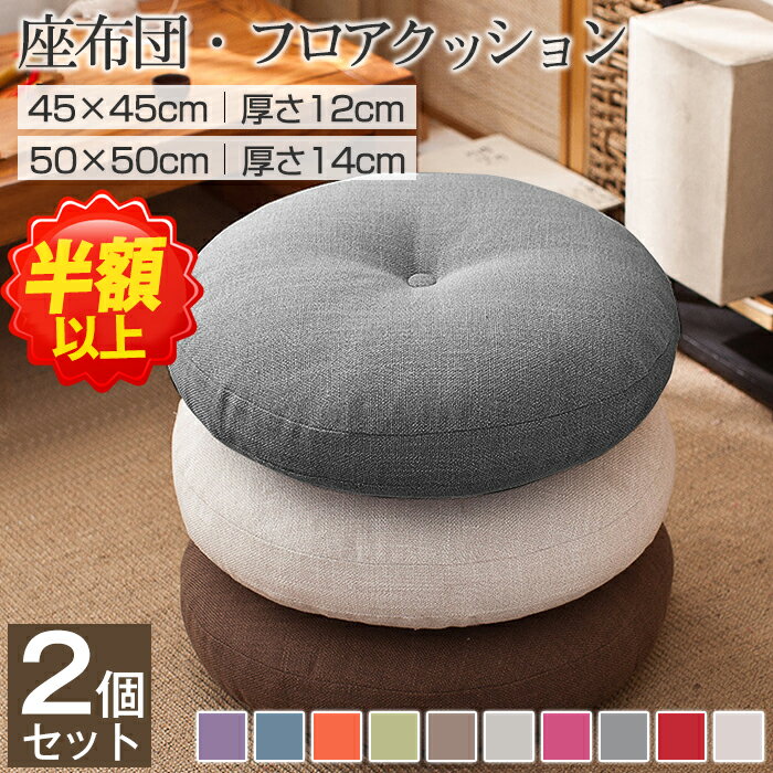 高反発 シートクッション カバーセット 40×40×5cm (彩・麗) | 40×40cm 洗える おしゃれ かわいい クッション 座布団 お食事クッション 高反発クッション 椅子 ソファー 子供 リビング フロアクッション コンパクト シート チェアパッド インテリア 和室 来客用 正方形