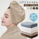 ヘアドライタオル ビッグフェイスタオル 40×100cm ミニサイズ 髪の毛 タオル ふわふわ マイクロファイバー ヘアタオル 時短 速乾 タオルミニバスタオル...