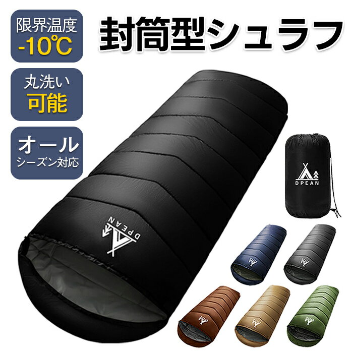 寝袋 封筒型 シュラフ コンパクト -10℃ 防災 1.0kg 1.4kg 1.8kg シングル 冬用 夏用 210T防水 オールシ..