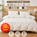 \半額以下★さらに最大300円クーポン/布団カバー 3点セット シングル セミダブル ダブル 4点セット 布団カバーセット 洗いざらし 150X210 170X...