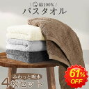 \半額以下!2880円クーポン利用で/★最強翌日配送★バスタオル セット 4枚セット 綿100% コットン タオル 60x120cm ホテル仕様 吸水 薄手 速乾 大判 高品質 可愛い 吸水速乾 やわらか ふわふわ 小さめ 抗菌防臭 肌触り抜群
