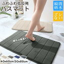 バスマット 吸水速乾 お風呂 マット 40x60cm 50x80cm 大判 マイクロファーバー 低反発 足拭きマット 抗菌 防臭 ズレない 足ふきマット 滑り止め 冷たくない 玄関マット 浴室マット 洗濯機で洗える 丸洗い 業務用 プレゼント