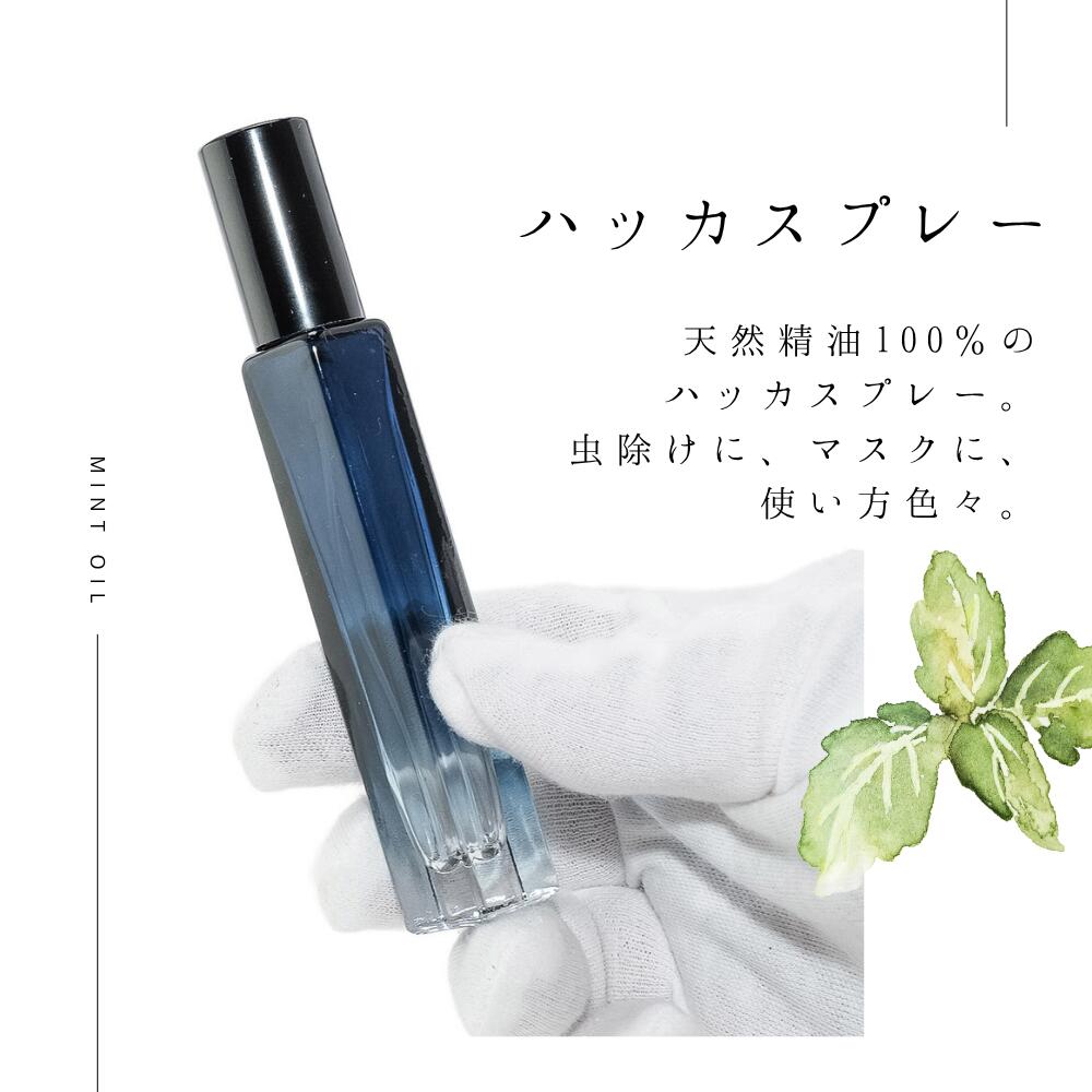 ハッカ油スプレー ハッカスプレー ハッカ油 スプレー LCメンクールブルー 10ml