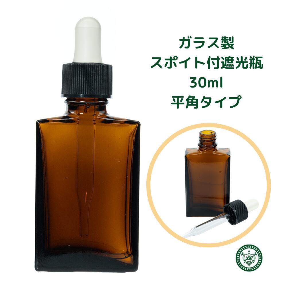 平角 白 スポイトボトル 白ゴム グラス 容器 スポイト付遮光瓶 30ml 1本 ~ 10本 セット ボトル ガラス製 ガラス製スポイト瓶 スポイトガラス スポ...