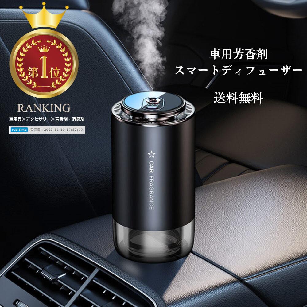 車 芳香剤 香りつき 詰替え ディフューザー 機械 自動ONOFF USB-Cタイプ充電 3時間 お部屋 車用 かっこいい スタイリッシュ スマートディフューザー 選べる専用芳香液付き