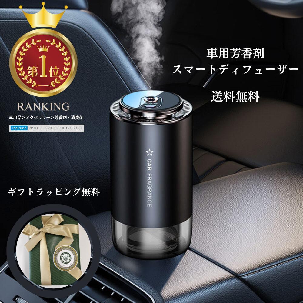 車 芳香剤 香りつき 詰替え おしゃれ ディフューザー 自動ONOFF お部屋 車用 アロマ 香水 精油 エッセンシャルオイル スマートディフューザー（箱傷あり）シンプル 贈り物 父の日 車 USB ムスク ドライブ 車の消臭 車の芳香 車の匂い ラッピング無料 ギフトのサムネイル