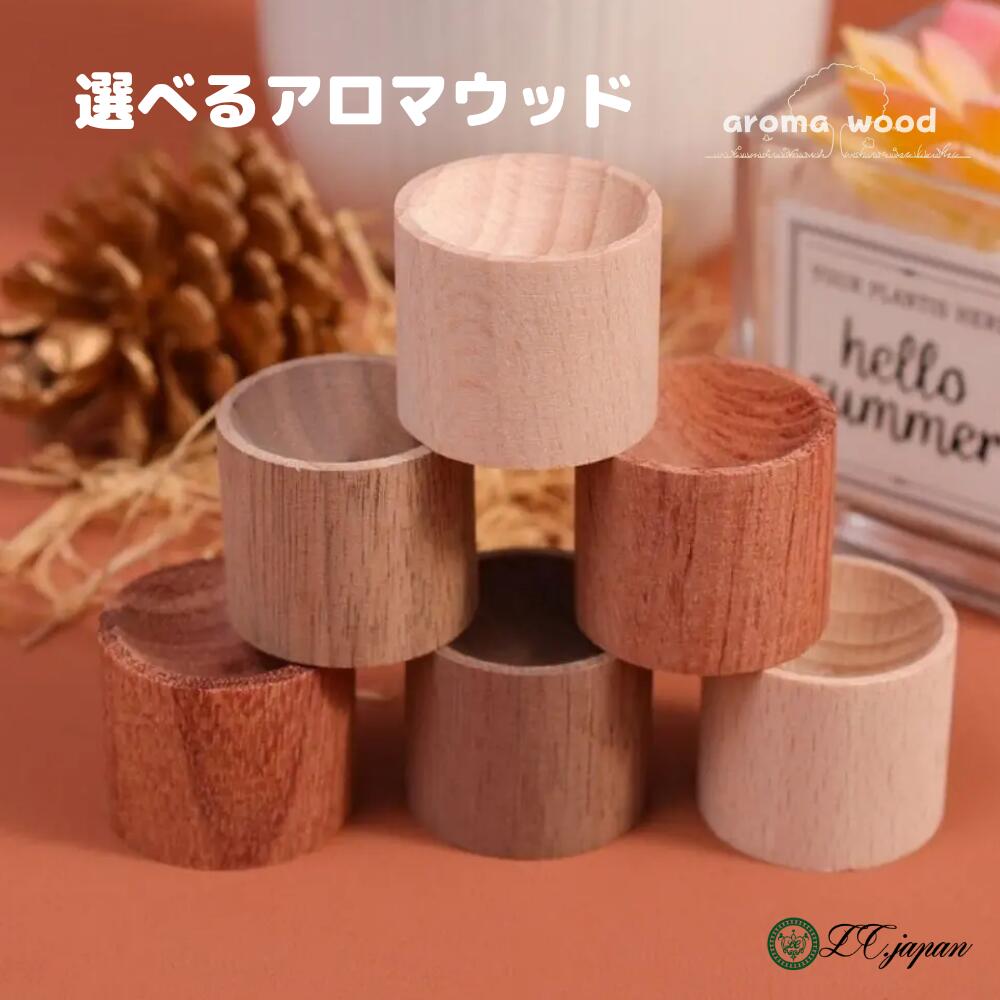 アロマウッド 垂らす 木製 アロマディッシュ アロマプレート 選べる アロマ 木 木製 置き型消臭 玄関 ..