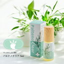 パルテノクリア 5ml 「香りは、性能。」香水 香油 パルファム 天然 アルコールフリー 44種の植物 ロールオンアロマ LCジャパン フィーバーフュー ミント ラベンダー