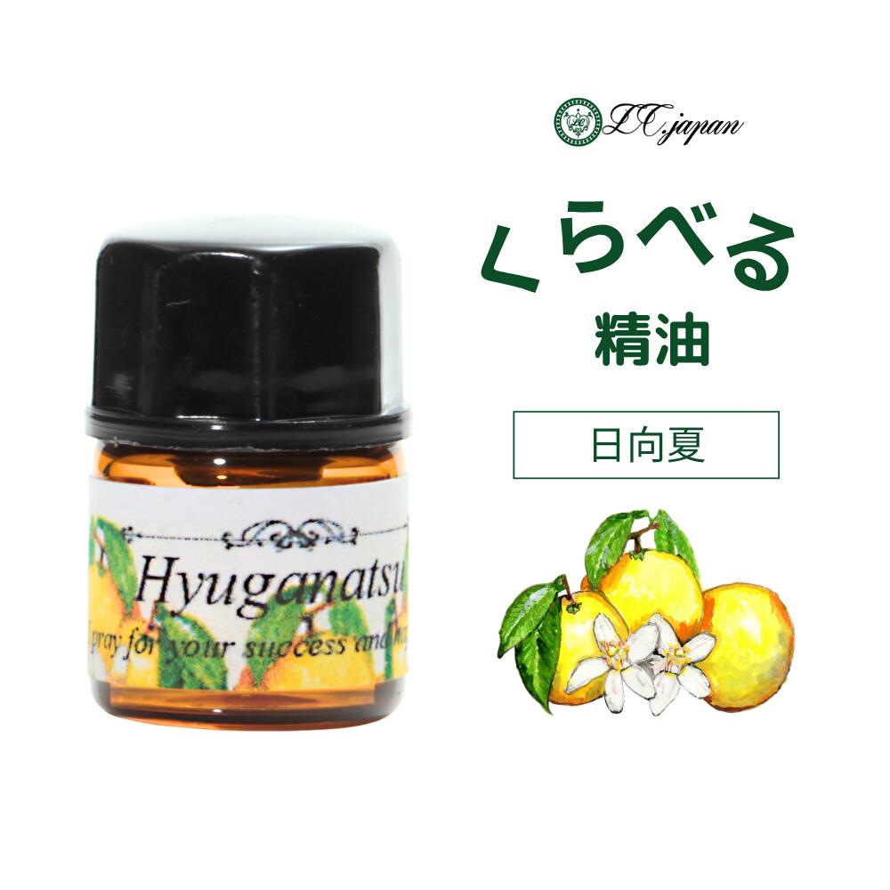 和精油 嗅ぎ比べ 3種の作り方 日向夏 1.5ml×3種