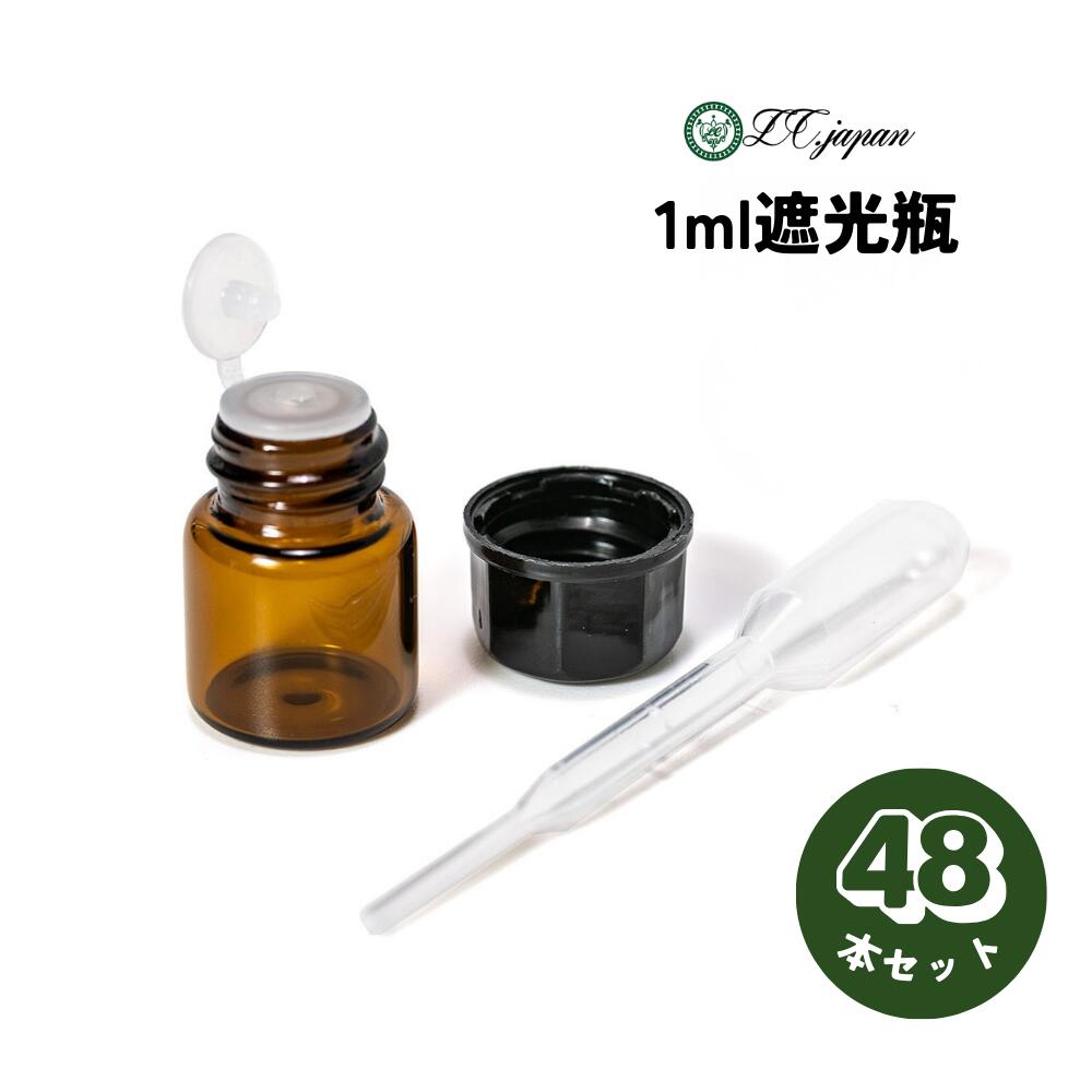 1ml 瓶 スポイト付き 48本セット 遮光瓶 アロマオイル 小分け 黒蓋 遮光ビン 茶色 黒キャップ 精油 手作り 小分けボトル 保存 容器 まとめ買い 調香...