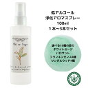 ホワイトセージ スプレー 100ml 選べる10種 浄化スプレー 低アルコール フランキンセンス サンダルウッド パロサント 天然成分100 日本製 浄化 瞑想 アロマスプレー