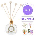 浄化 ホワイトセージ パロサント ディフューザー フランキンセンス リード グッズ ノンアルコールタイプ 本体 50ml 100ml 天然 エッセンシャルオイル 精油 天然精油 アロマ スティック 芳香剤 アロマディフューザー ディフューザー スティック芳香剤 トイレ用 リビング用