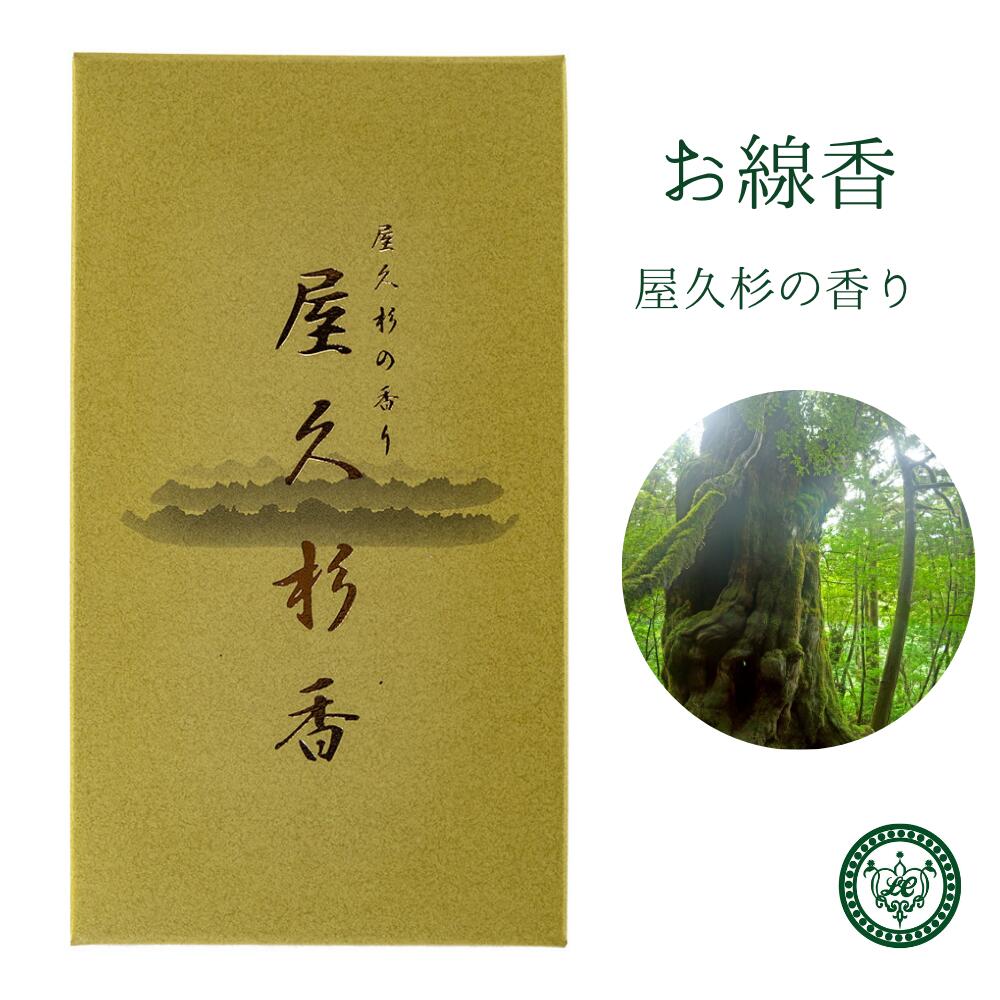 楽天市場】屋久杉 線香の通販 楽天市場】屋久杉 線香の通販