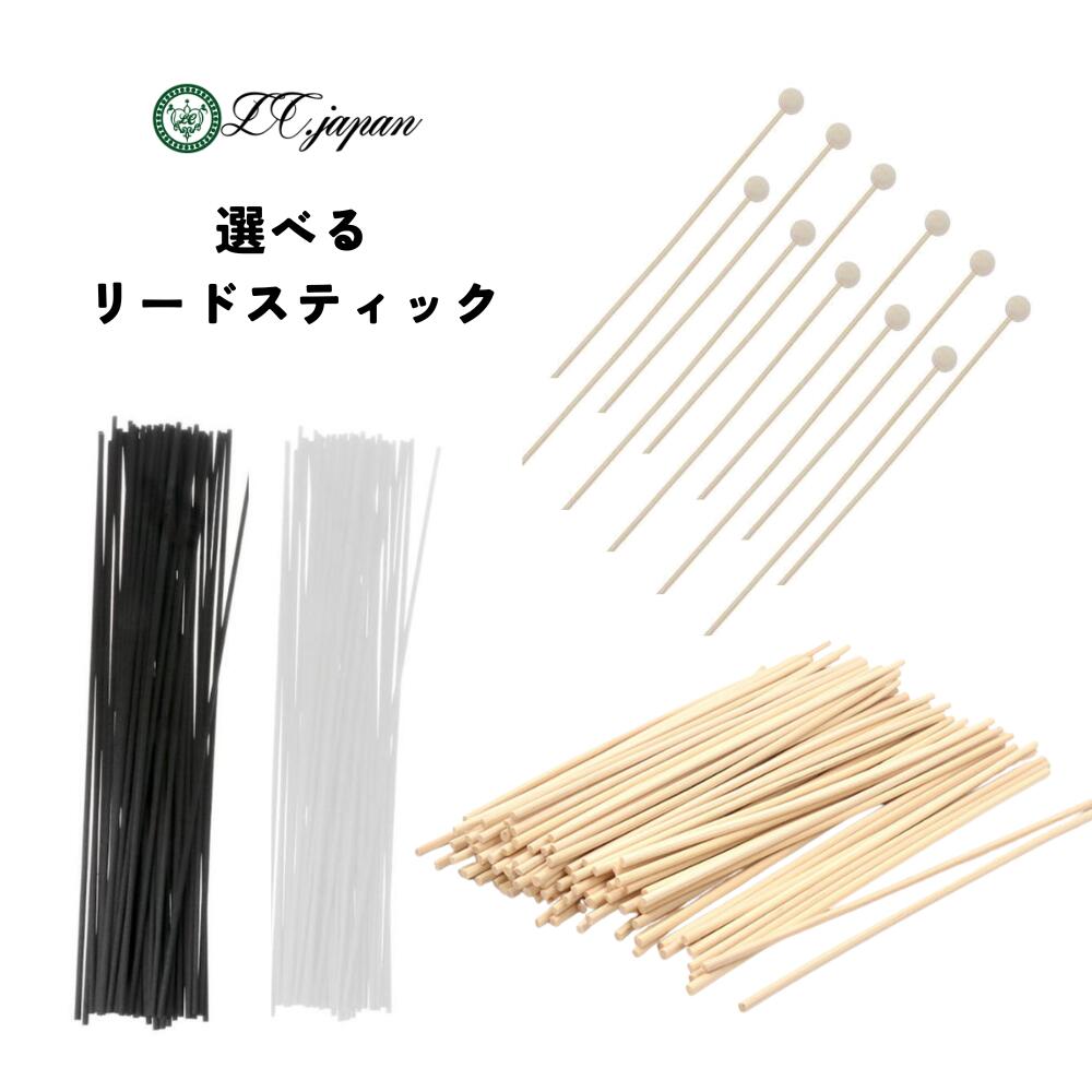 リードディフューザー スティック 選べる ラタンスティック 藤 ラタン ファイバー ファイバーステック ..