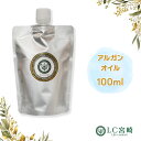 アルガンオイル 10ml ~ 2000ml モロッコ産 アルガン オイル キャリアオイル 100％ 無添加 モロッコの黄金 追跡可能