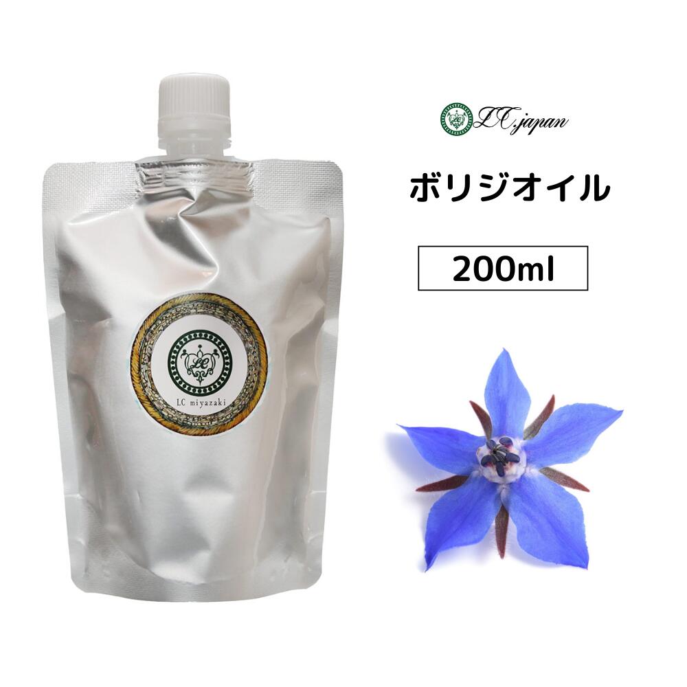 ボリジオイル 200ml 200cc キャリアオイル 100％ 無添加 無精製 クリックポスト 追跡可能