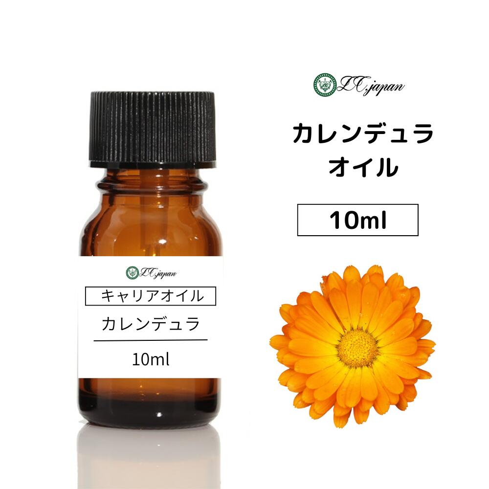 カレンデュラオイル 10ml ~ 2000ml カレンデュラ トウキンセンカ ベースオイル キャリアオイル 100％無..