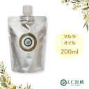 マルラオイル 200ml マルラ オイル 未精製 200cc キャリアオイル 100％ 無添加 クリックポスト メール便　ポスト投函