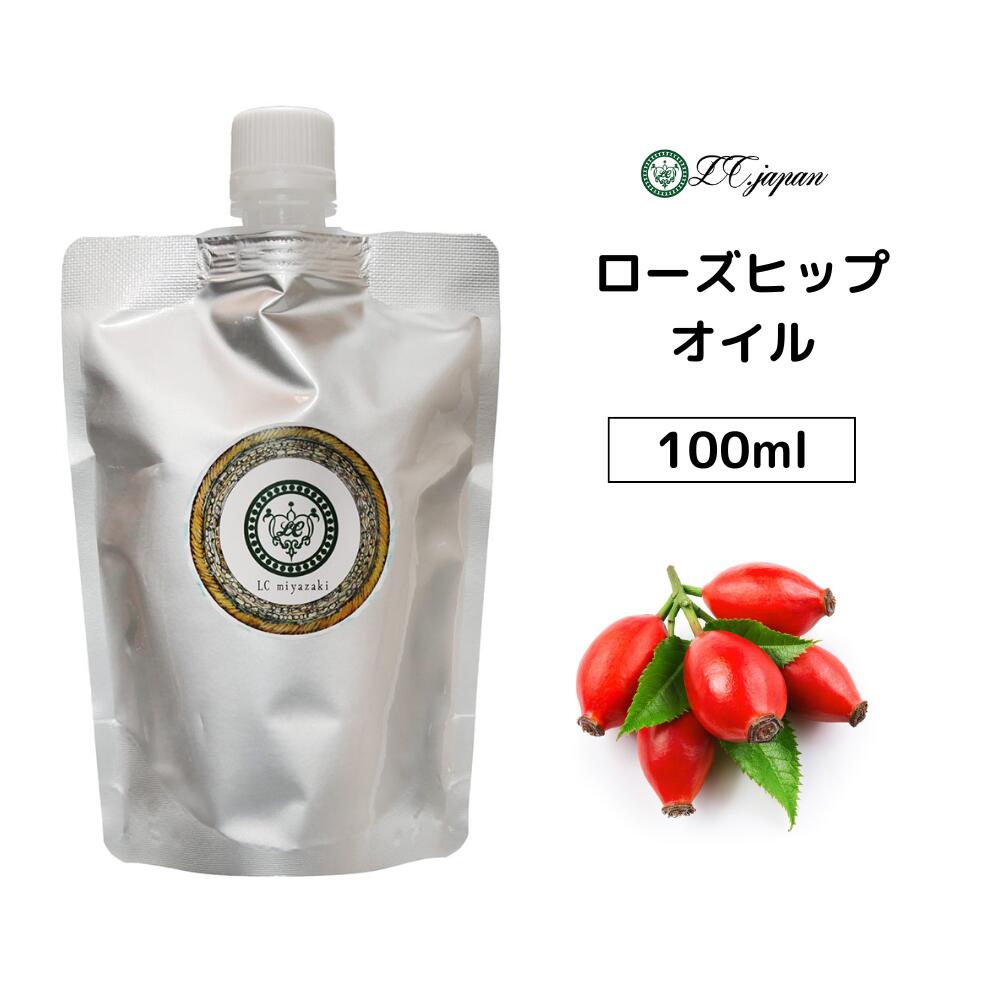 ローズヒップオイル 100ml キャリアオイル 100％ 無添加 無精製 ローズヒップ
