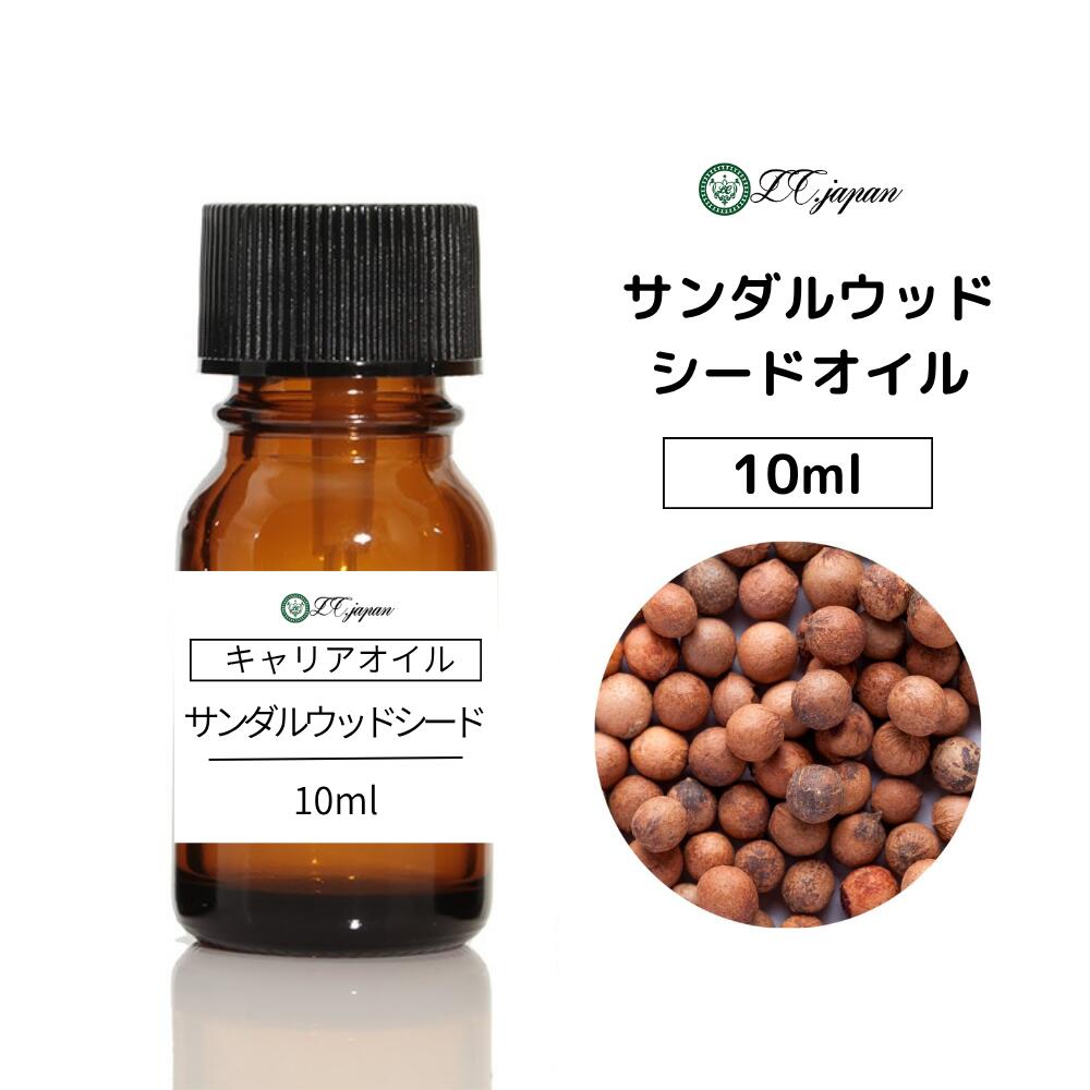 サンダルウッドシードオイル サンダルウッド種子油10ml キャリアオイル 100％ 無添加 無精製 クリックポスト 追跡可能 白檀種子油 ビャクダン種子油 ビャクダンシードオイル サンダルウッドシード油