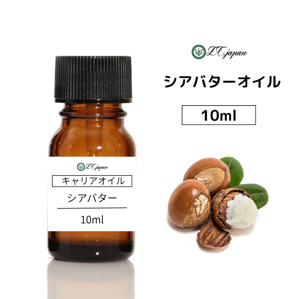 シアバターオイル 液状 10ml シアオイル 10cc キャリアオイル 100％ 無添加 クリックポスト メール便　ポスト投函