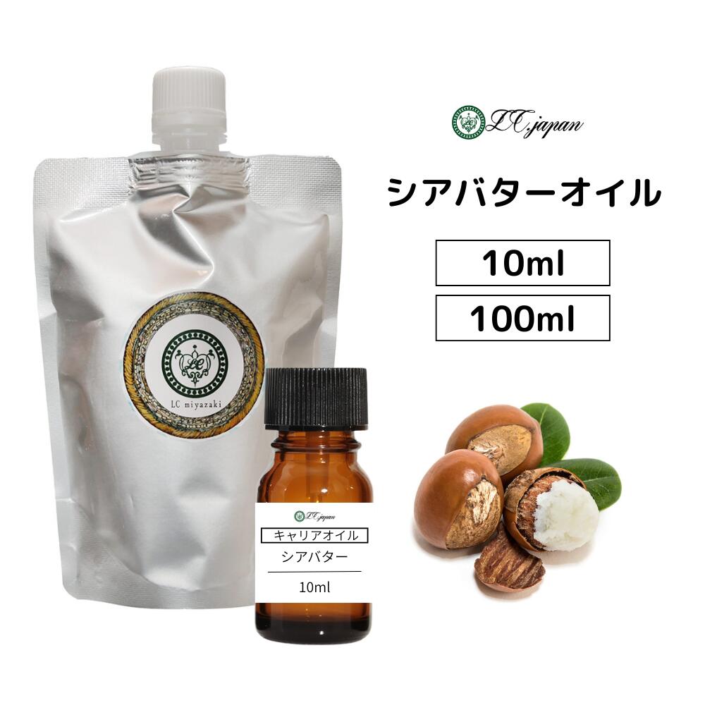 シアバターオイル 液状 10ml 100ml シアオイル キャリアオイル 100％ 無添加 未精製 クリックポスト メ..