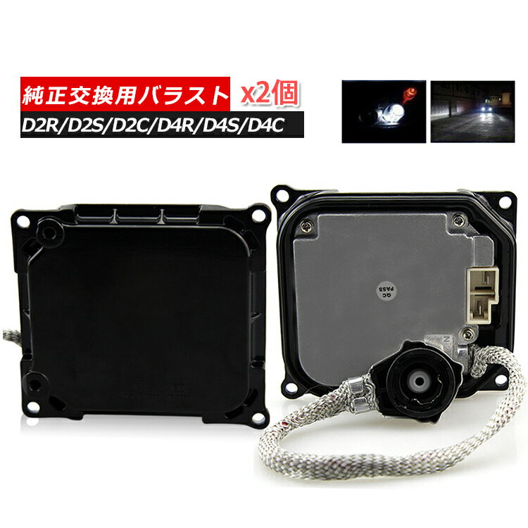 レビューでギフト特典★HIDバラスト D2C D2R D2S D4C D4S D4R バルブ交換用 35W スペア 補修用 純正のD4型バラストと同等サイズ ノア後期 ACR50系 ZVW30 N-BOX プリウス アルファード エスティマ 50系 マークX ヴェルファイア20系対応