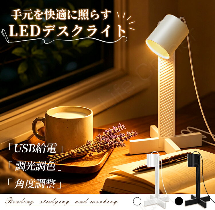 最短翌日着★レビュー特典★USB給電 LEDデスクライト 調光調色 角度調整 目に優しい 読書灯 ベッドライト 卓上ライト 電気スタンド 間接照明 学習用 インテリア 手元コントローラー付き 省スペース 軽量 コンパクト 省エネ 寝室 テレワーク 在宅勤務 北欧風 lifecorner-10001705 Life Corner サンプル画像3