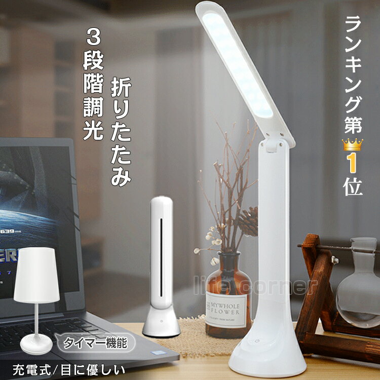 急げ!300円クーポン&p5倍★在宅ワーク led デスクライト 授乳ライト 充電式 ナイトライト 調光 テーブルランプ 常夜灯 led照明器具 懐中電灯 スタンドライト ベッドサイド おしゃれ 目に優しい …