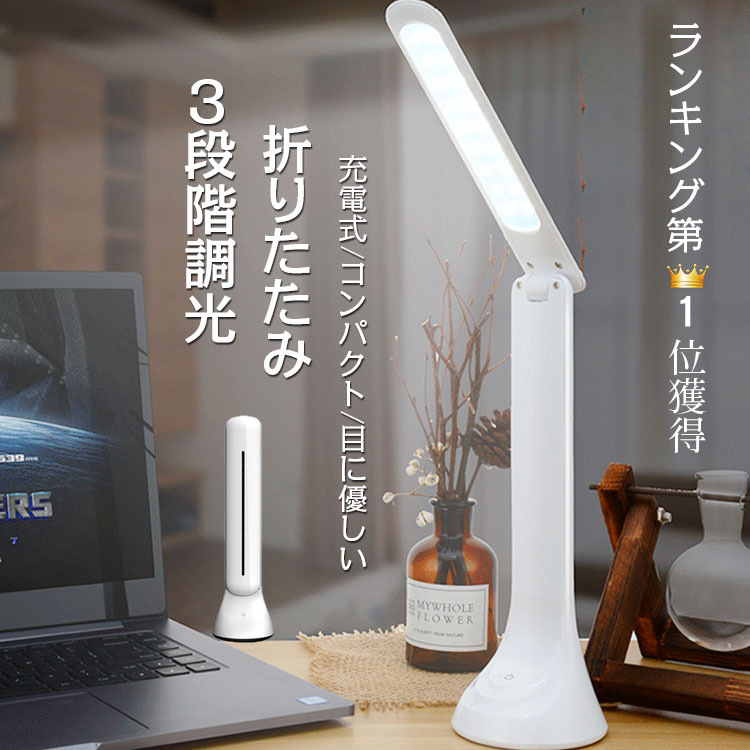 急げ!超お得価額&18日p4倍★父の日ギフト 在宅ワーク led デスクライト 充電式 ナイ...