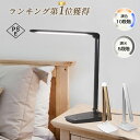 2点買うと10%off★ランキング入賞 PSE認証済 入学LEDデスクライト 寝室照明 テーブルランプ タッチセンサー 常夜灯 スタンドライト 卓上スタンド テレワーク 子供 デスクスタンド 目に優しい おしゃれ 学習机 USBスマホ充電 読書灯 ledベッドサイド 108灯調光調色