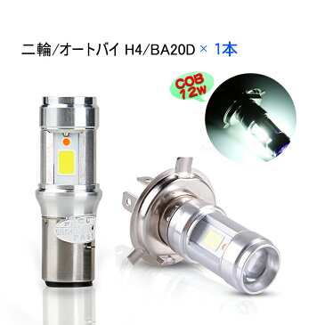 80円offクーポン利用可★無極性 DC バイクLEDヘッドライト H4 HS1 H4BS(BA20D) Hi/Lo切替 12W ledライト 直流 12v T-MAX CB400SF CB1100EX YBR125 シグナスX リード125 CBX SIM RV125jp GN125H ポジションランプ パッシング動作【H4のみあす楽対応】