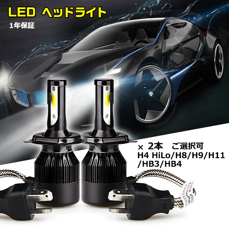 レビューでギフト特典★1年保証 ヘッドライト led H4 hi lo H8 H9 H11 HB3 HB4 30W 無極性 バルブ ledライト 交換 防水 ハイビーム ロービーム ledフォグランプ バーナー ハイエース 車検 光軸調整可 高速回転冷却ファン付 瞬間起動 ホワイト プリウス ヴォクシー