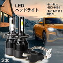 6h限定!15%offcoupon利用可★1年保証 ヘッドライト led H4 hi lo H8 H9 H11 HB3 HB4 30W 無極性 バルブ ledライト 交換 防水 ハイビーム ロービーム ledフォグランプ バーナー ハイエース 車検 光軸調整可 高速回転冷却ファン付 瞬間起動 ホワイト プリウス ヴォクシー